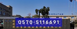 浙江富樂(lè )德石英科技有限公司